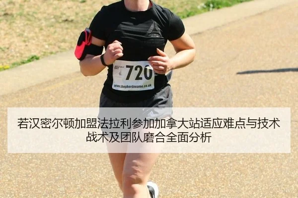 ruo-han-mi-er-dun-jia-meng-fa-la-li-can-jia-jia-na-da-zhan-shi-ying-nan-dian-yu-ji-shu-zhan-shu-ji-tuan-dui-mo-he-quan-2-669.jpg