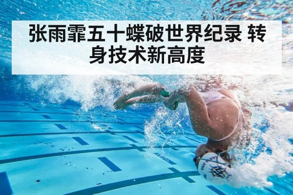 swimming turn technique